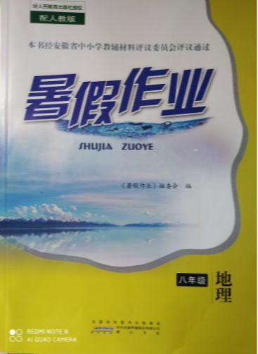 2023年暑假作业八年级地理全册人教版