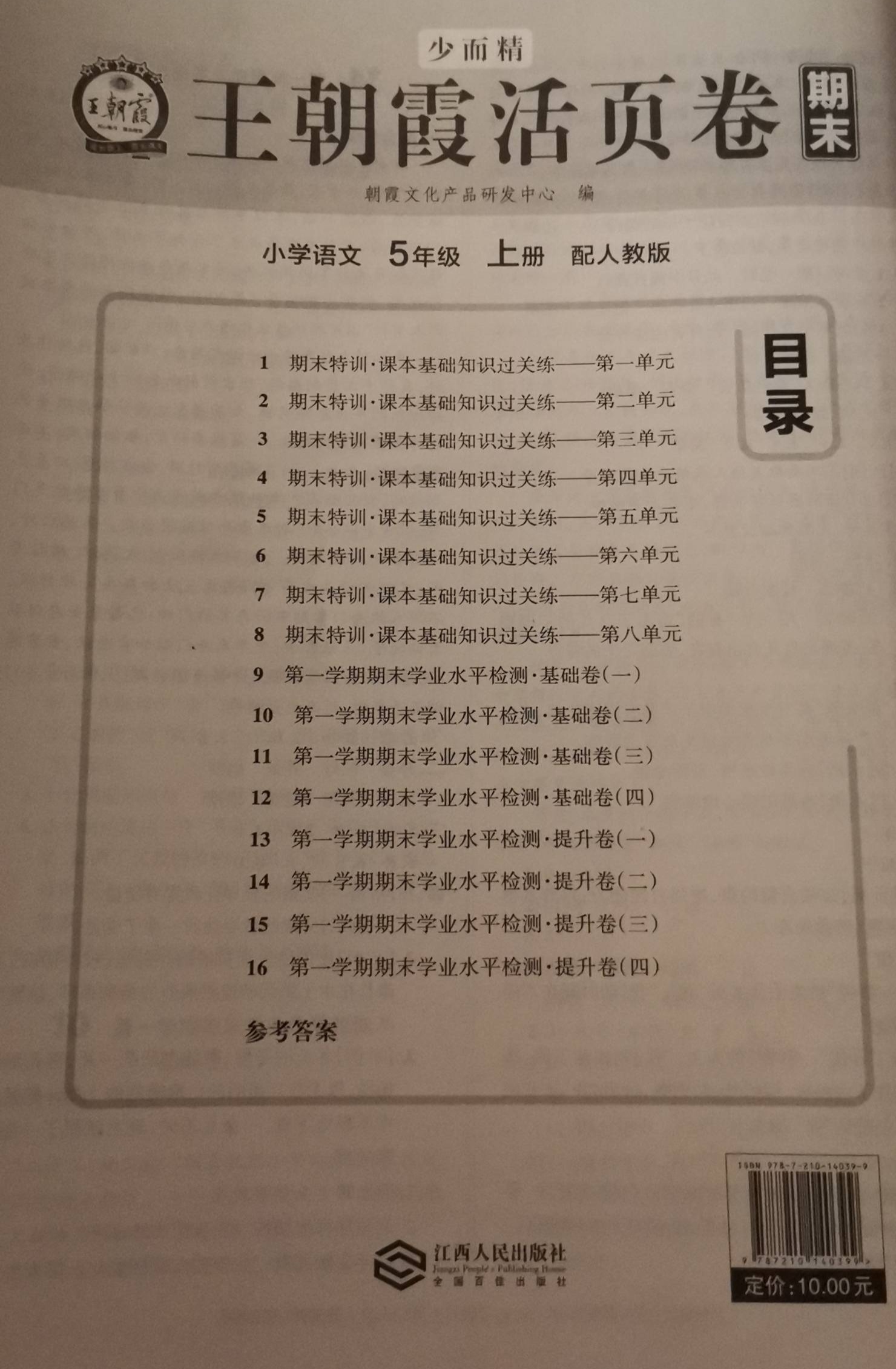 2023年王朝霞期末活页卷五年级语文上册人教版