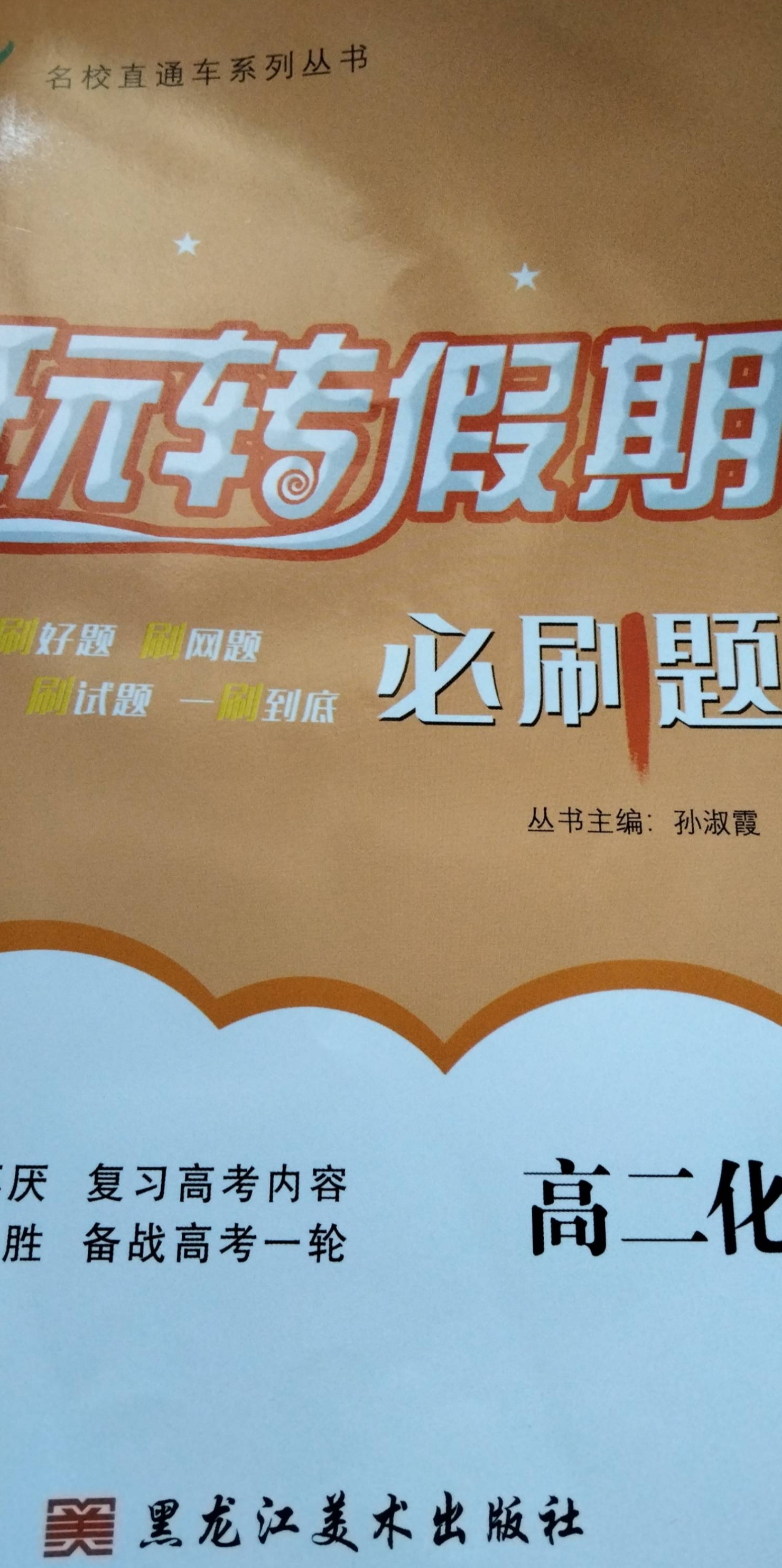 2023年玩转假期高二化学全册通用版
