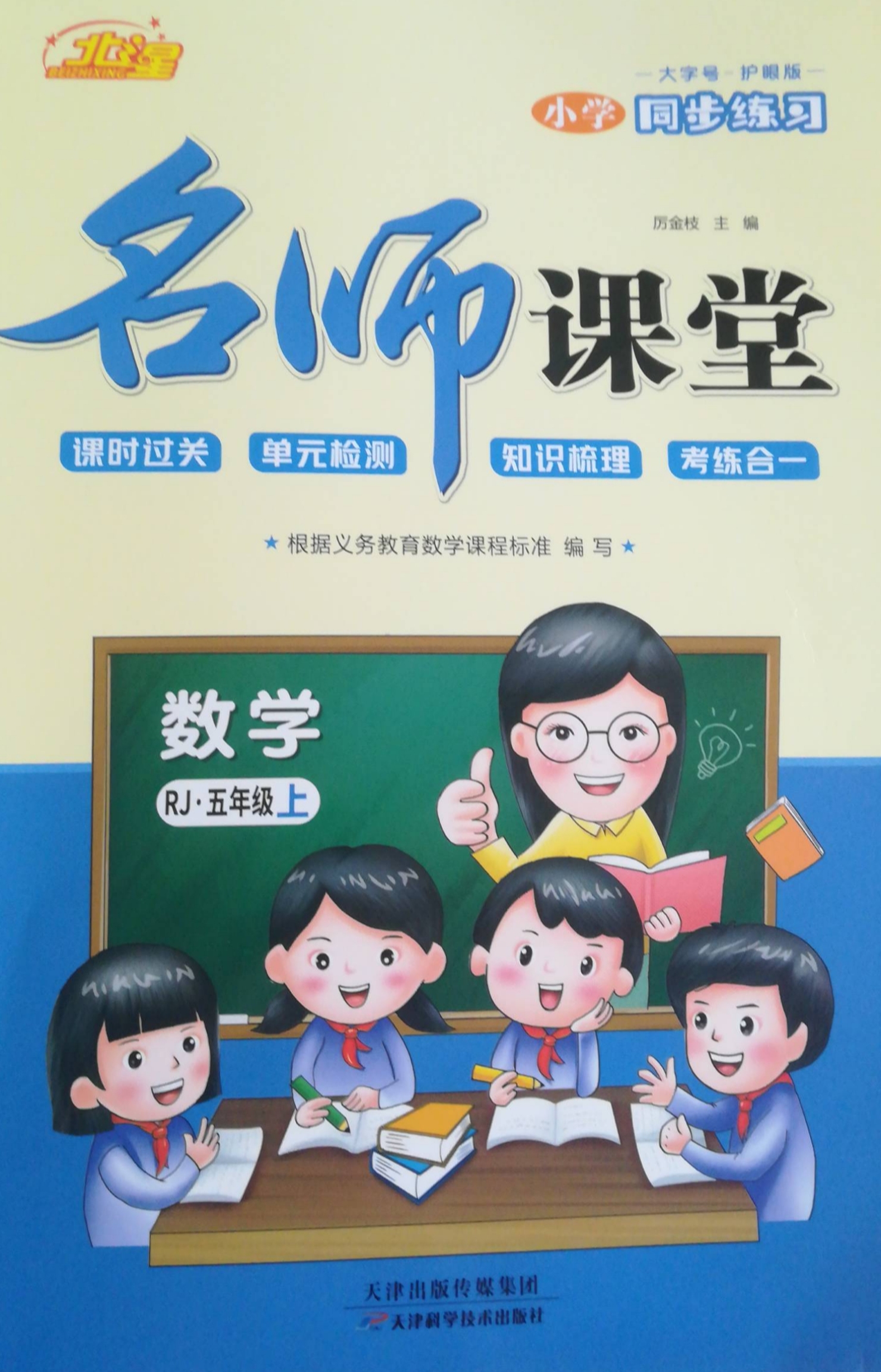 2023年名师课堂小学同步练习五年级数学上册人教版