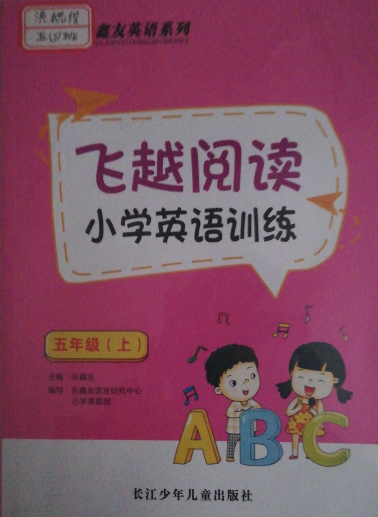 2023年飞越阅读小学训练五年级英语上册通用版
