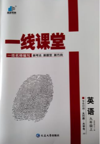2023年一线课堂九年级英语上册冀教版