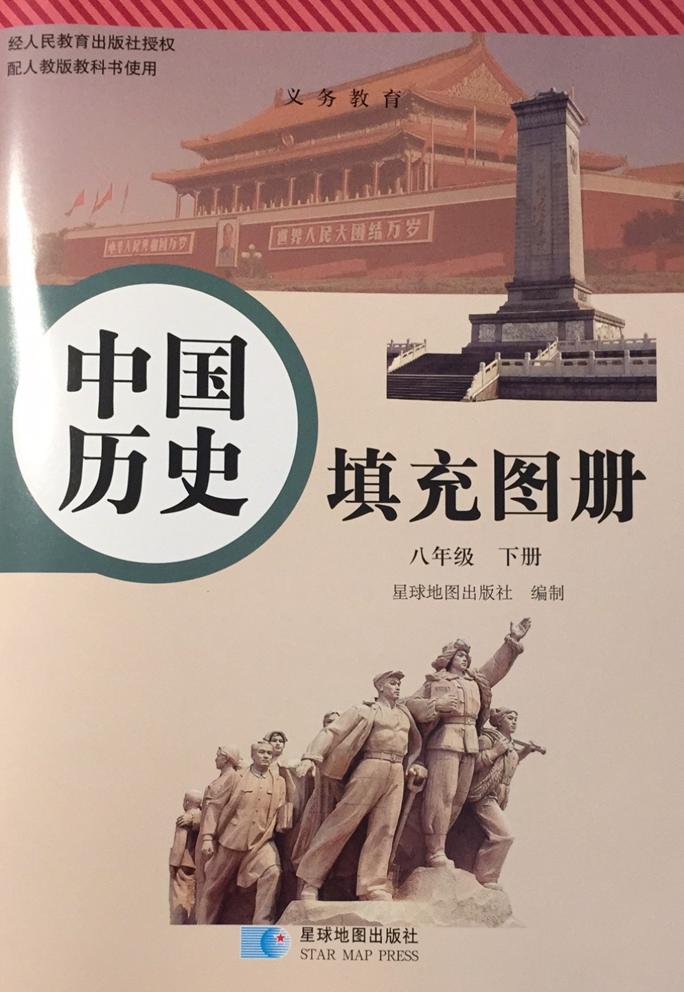 2023年中国填充图册八年级历史下册通用版