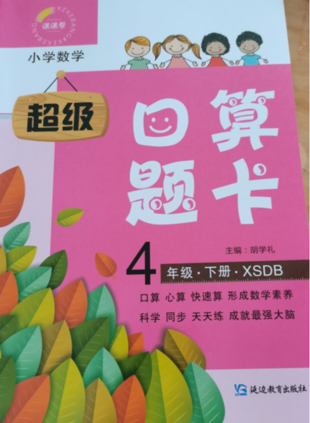 2023年  超级    口算题卡四年级数学下册西师大版