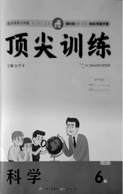 2023年顶尖训练六年级科学下册教科版