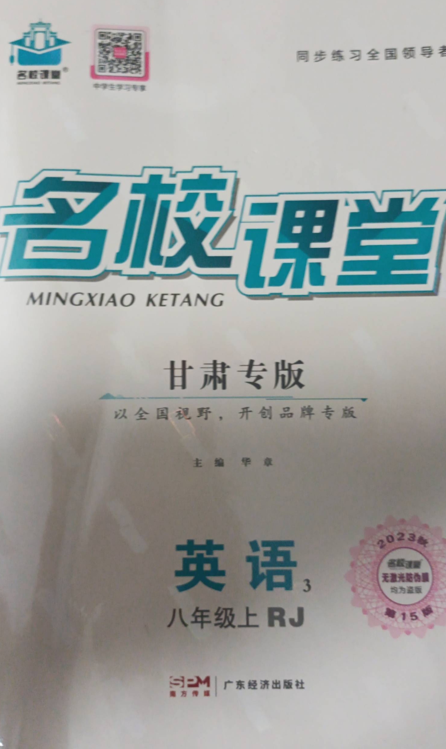 2023年名校课堂八年级英语上册人教版甘肃专版