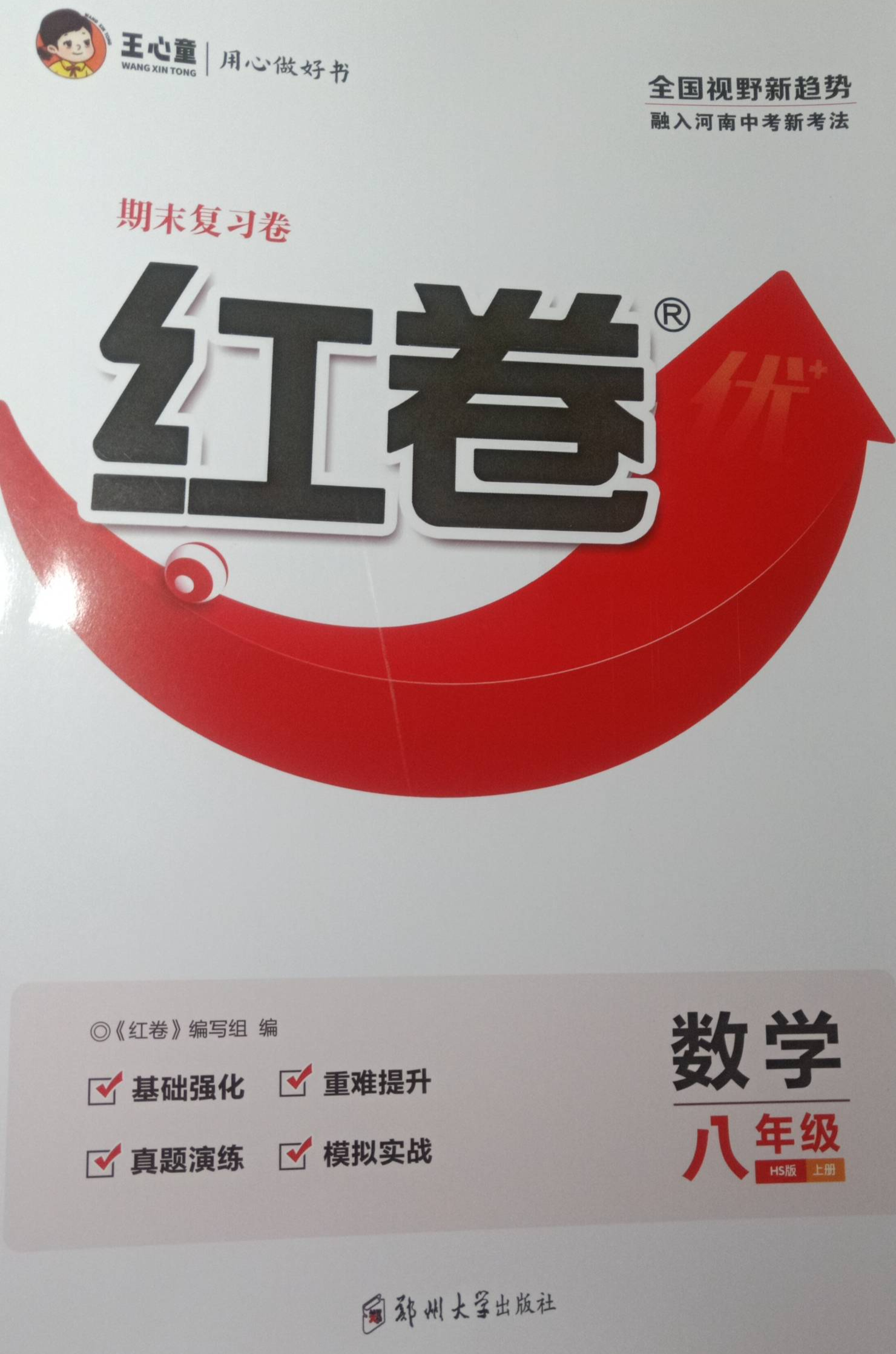 2023年红卷期末复习卷八年级数学上册华师版