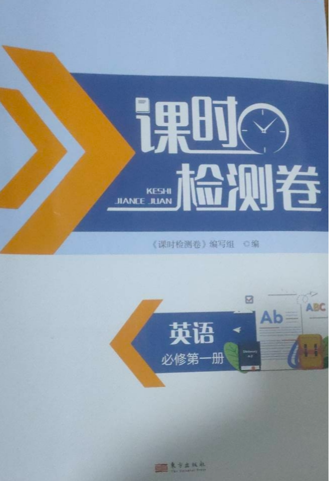 2024年必修一课时检测卷高一英语全册通用版