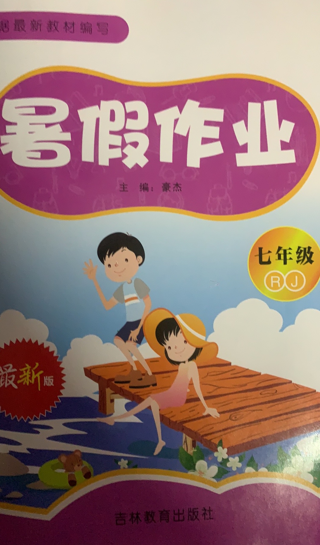 2023年暑假作业七年级全册人教版