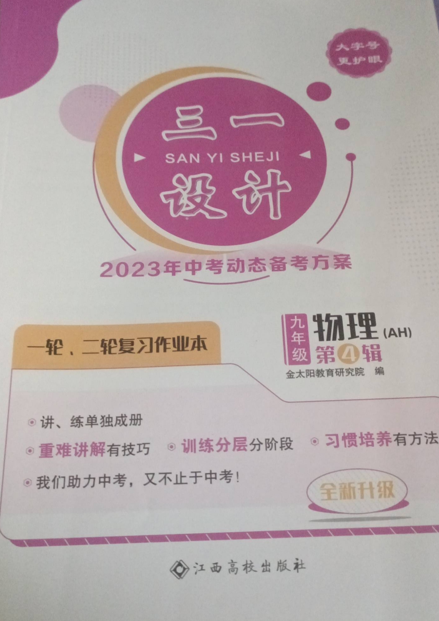 2024年三一设计物理九年级第四辑九年级物理全册安徽版