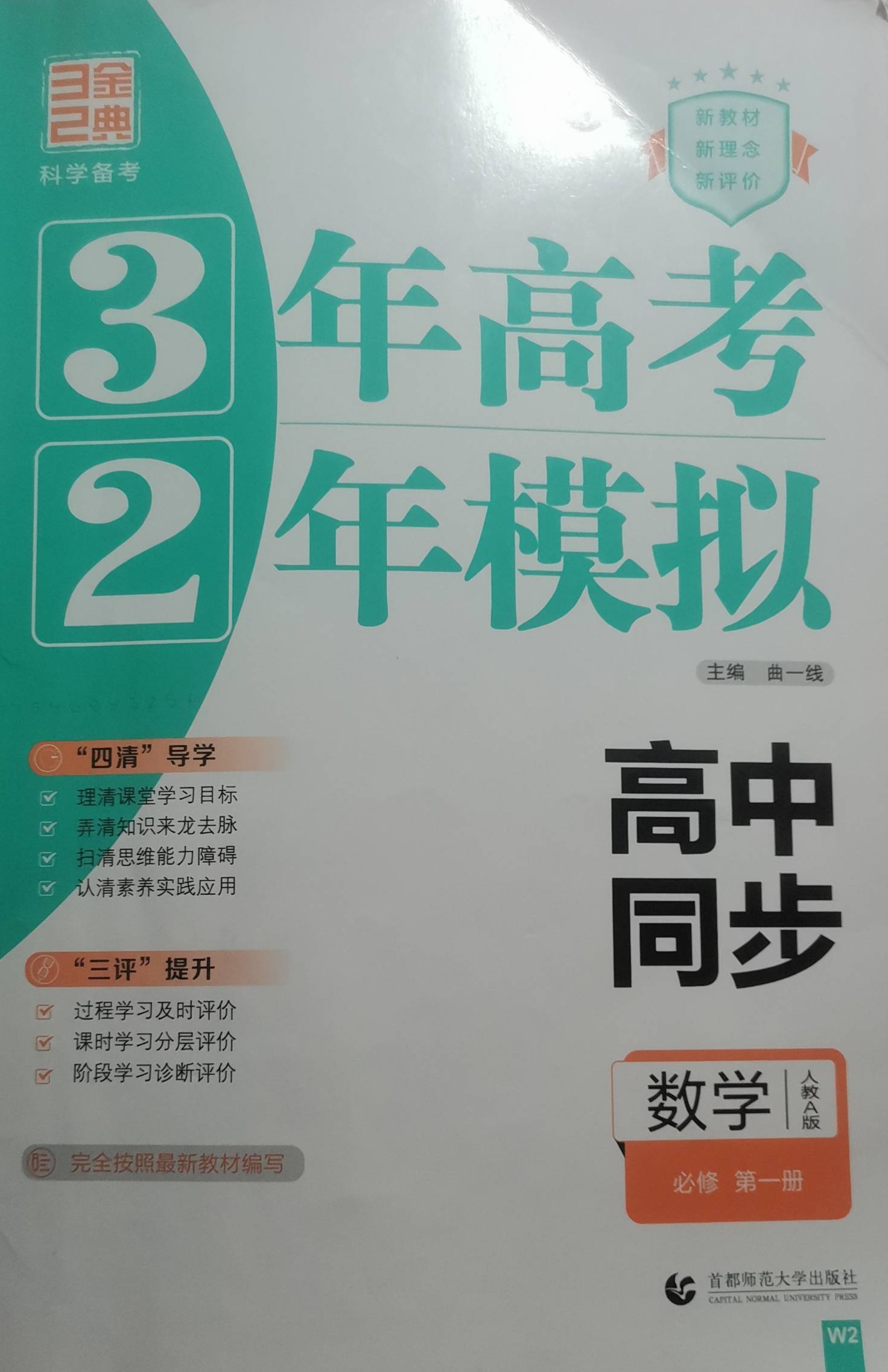 2023年3年高考 2年模拟 高中同步高中数学上册人教A版