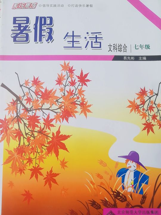 2023年暑假生活（文科综合）七年级文综全册通用版