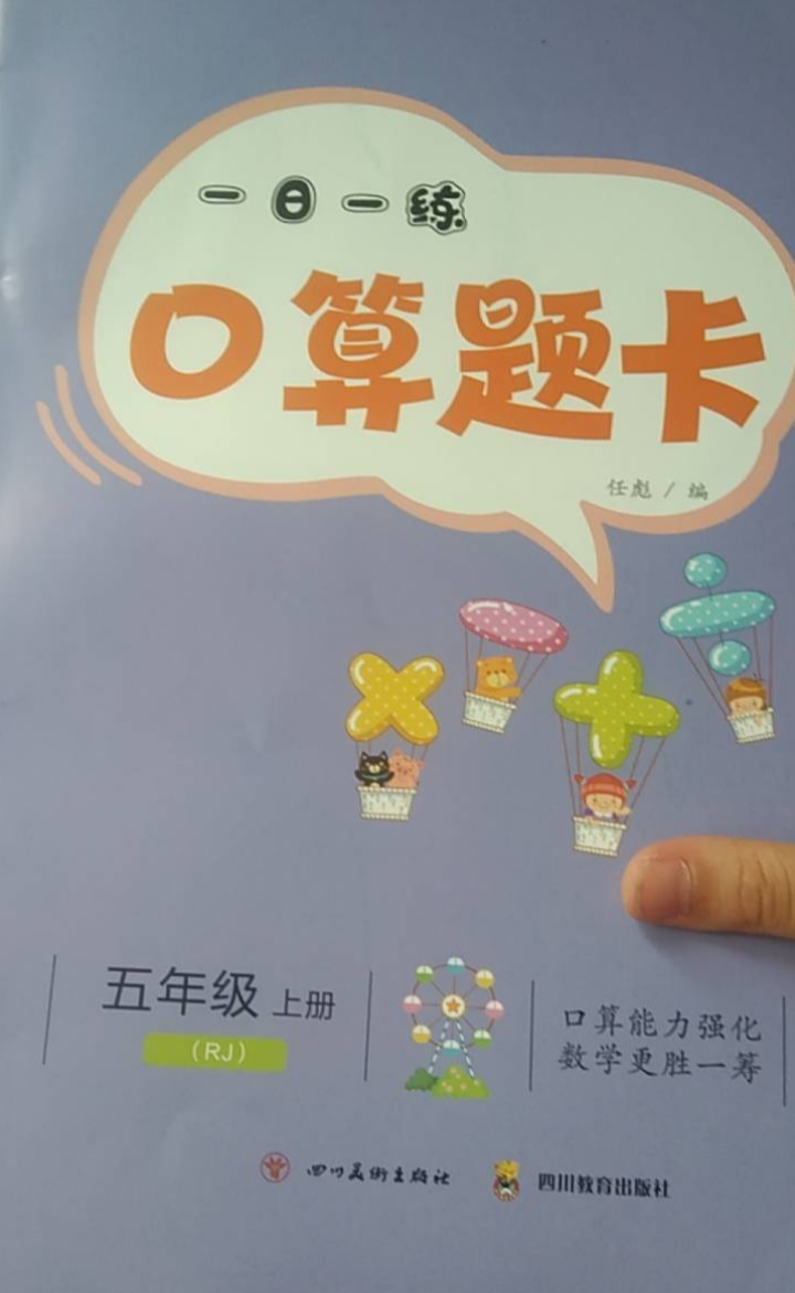 2023年一日一练口算题卡五年级数学上册人教版