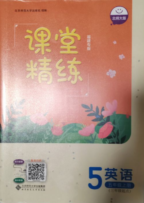 2023年课堂精练五年级英语上册北师大版福建专版