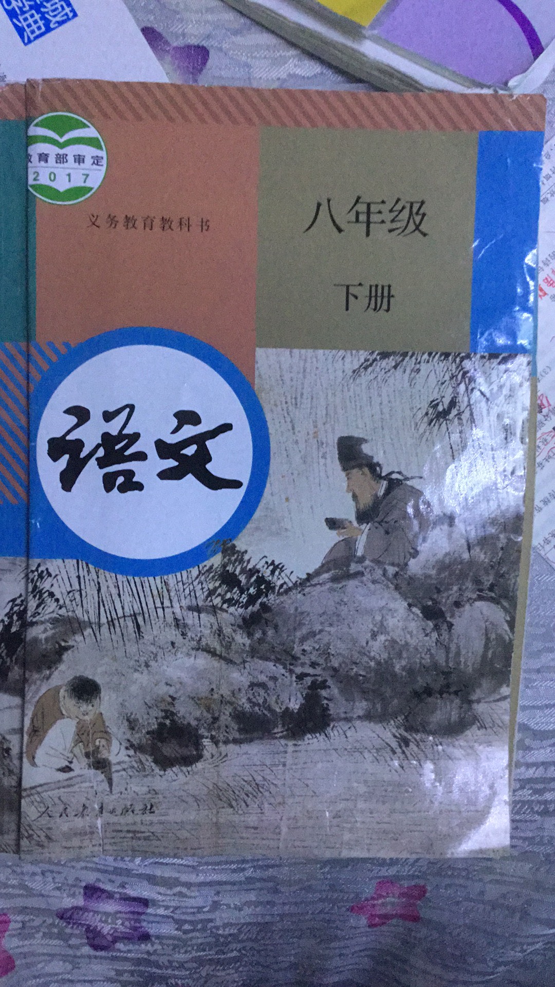 八年级下册语文书