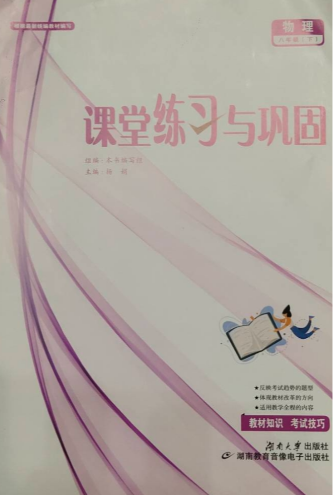 2023年课堂练习与巩固八年级物理下册通用版