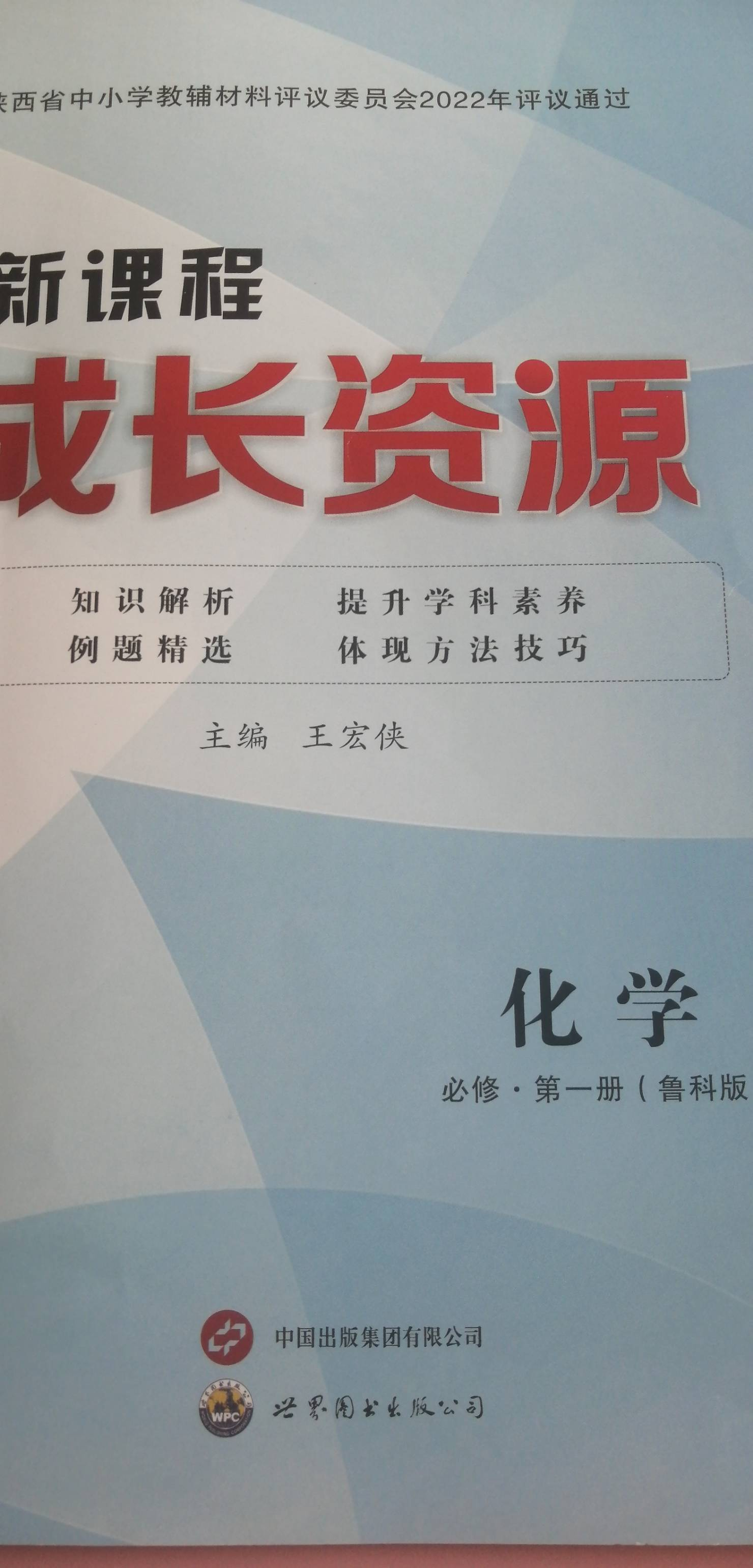 2023年新课程  成长资源高一化学上册鲁科版