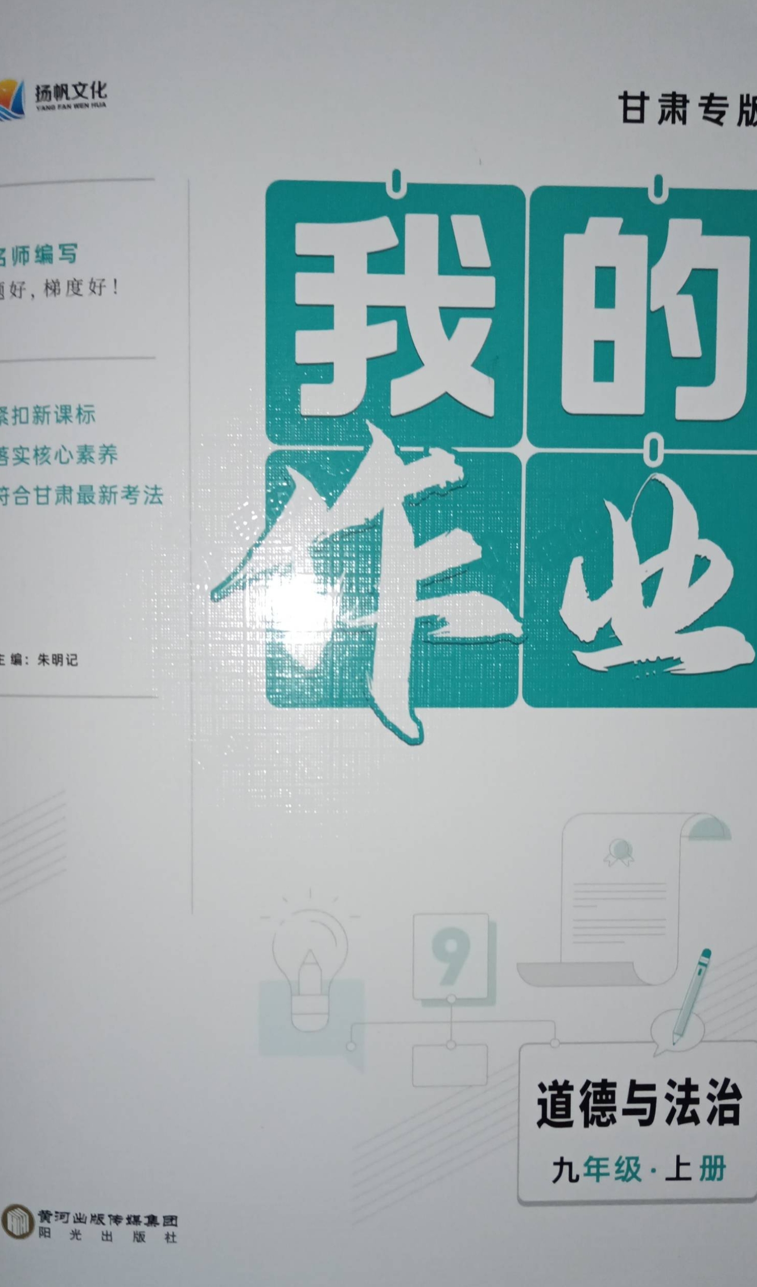 2023年我的作业九年级政治上册其他甘肃专版