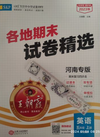 2023年王朝霞各地期末试卷精选五年级英语上册科普版河南专版