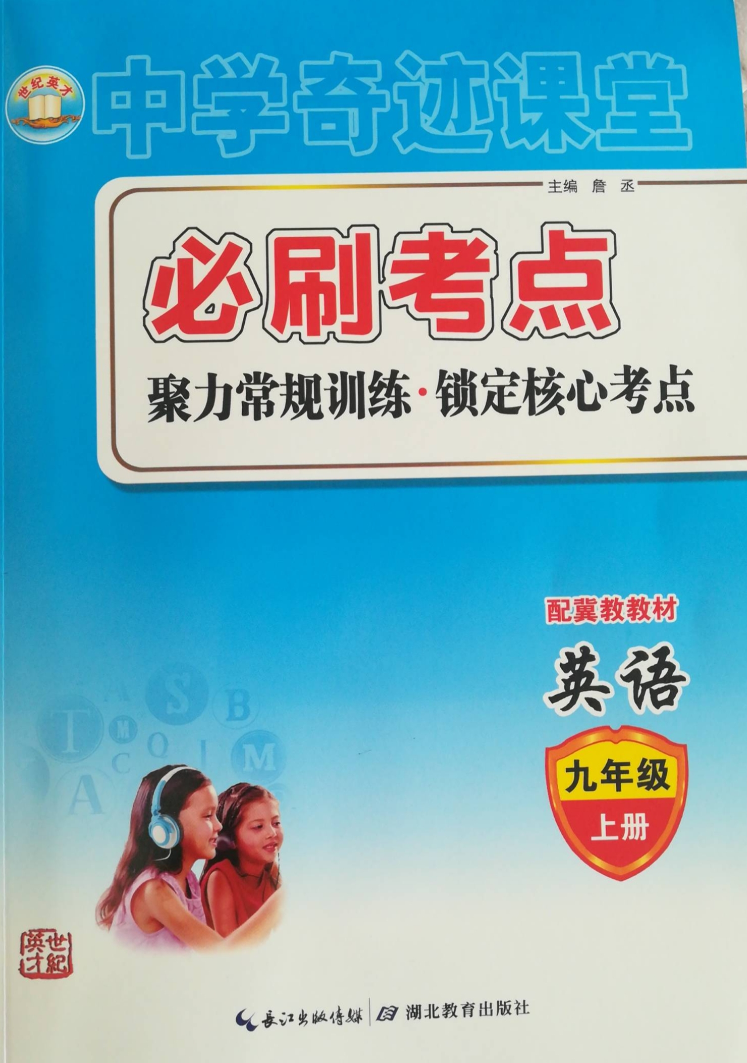 2023年必刷考点聚力常规训练 锁定核心考点九年级英语上册冀教版