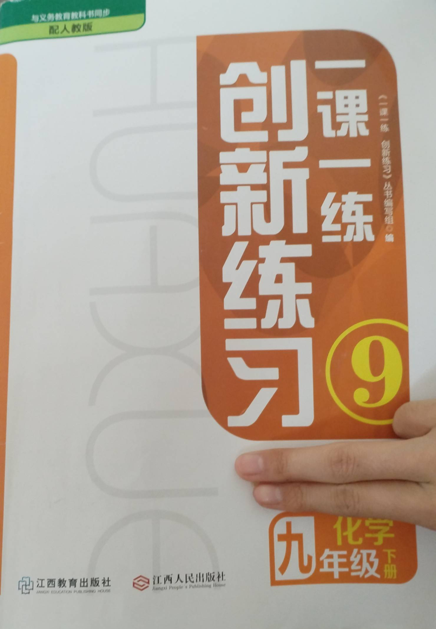 2024年一课一练创新练习九年级化学下册人教版