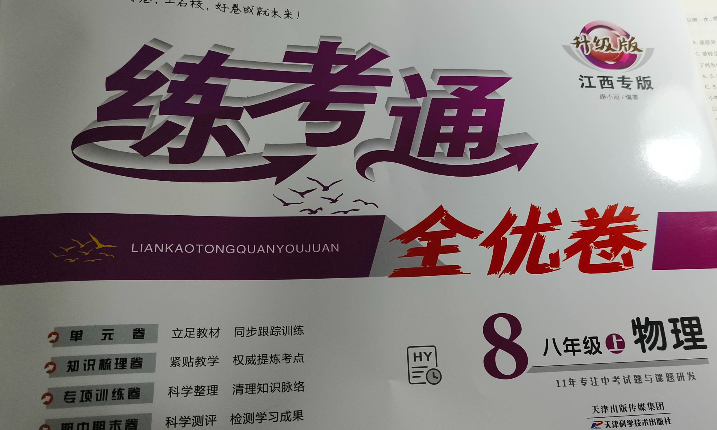 2023年练考通全优卷八年级物理上册沪粤版江西专版