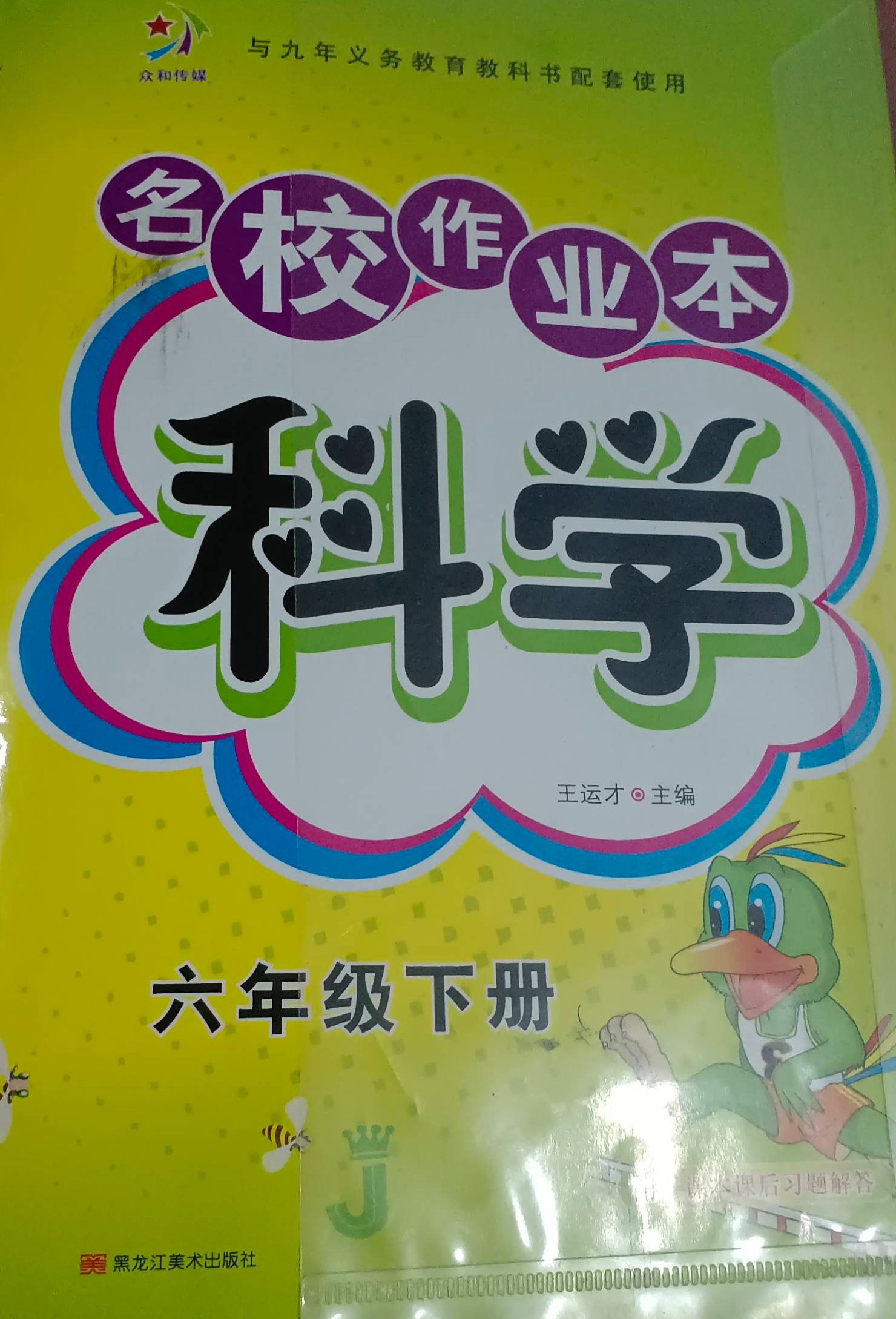 2023年科学名校作业本六年级科学下册通用版