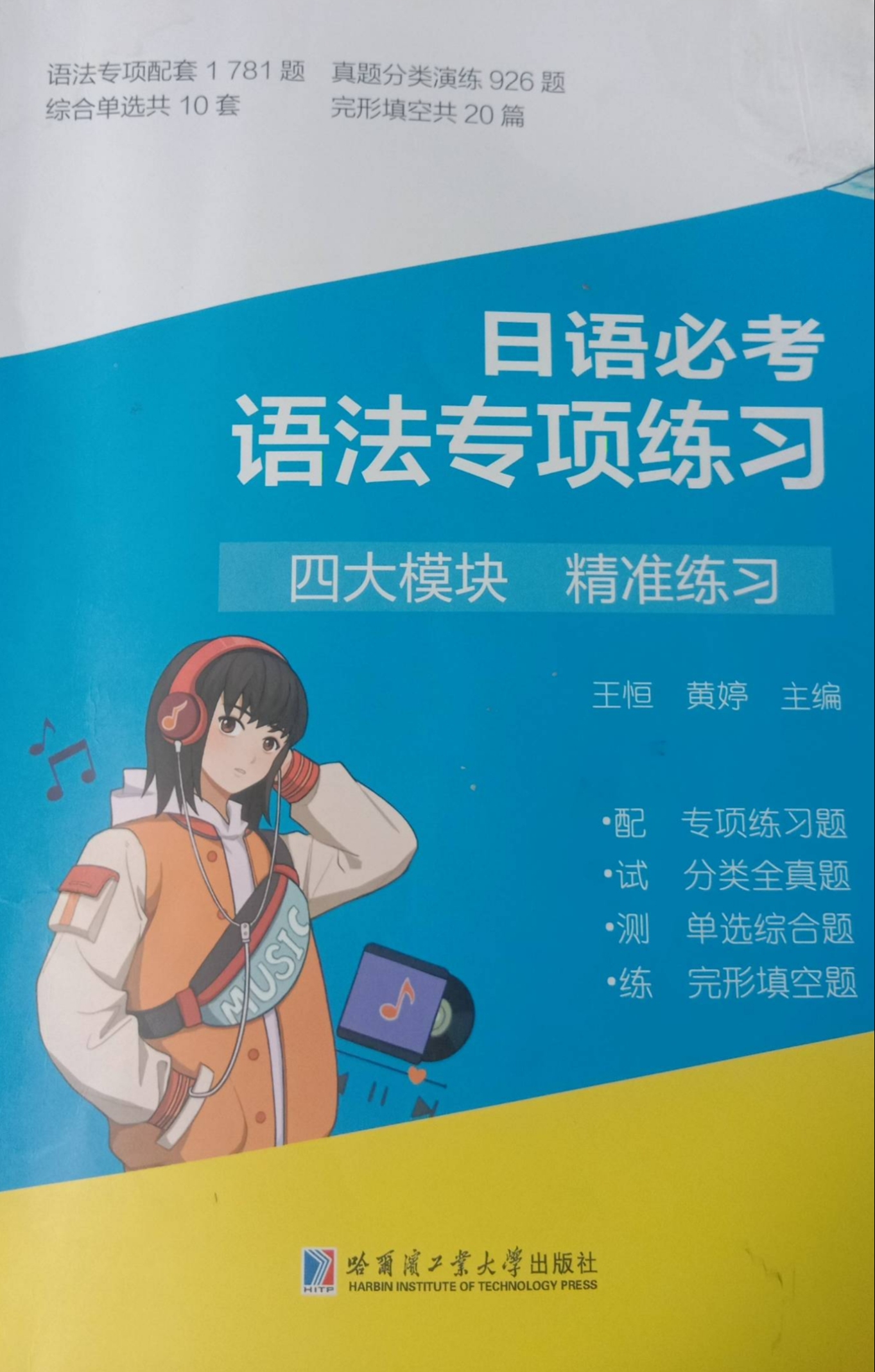 2023年日语必考语法专项练习高中小语种全册通用版