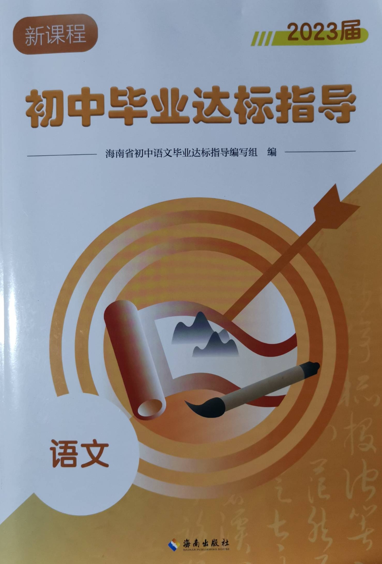2023年毕业达标指导初中语文全册通用版