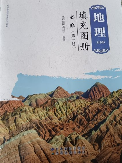 2023年地理填充图册（必修一）高一地理上册湘教版