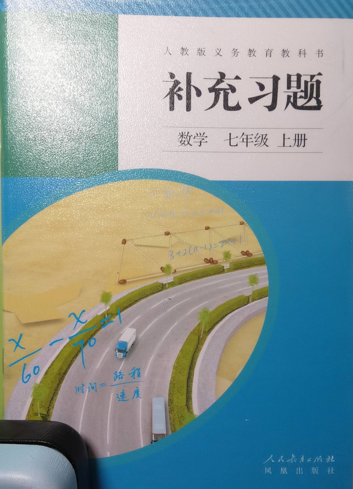 2023年补充习题七年级数学上册人教版