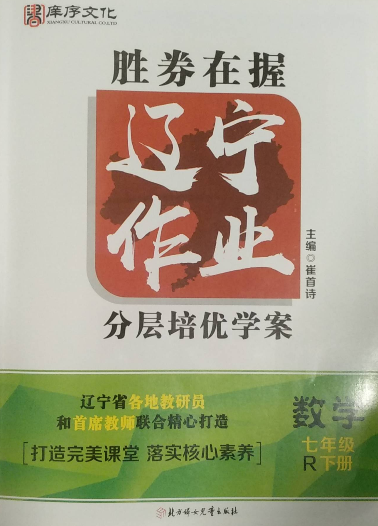 2023年辽宁作业七年级数学下册R版辽宁专版