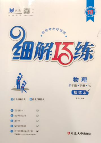 2023年细解巧练八年级物理下册人教版