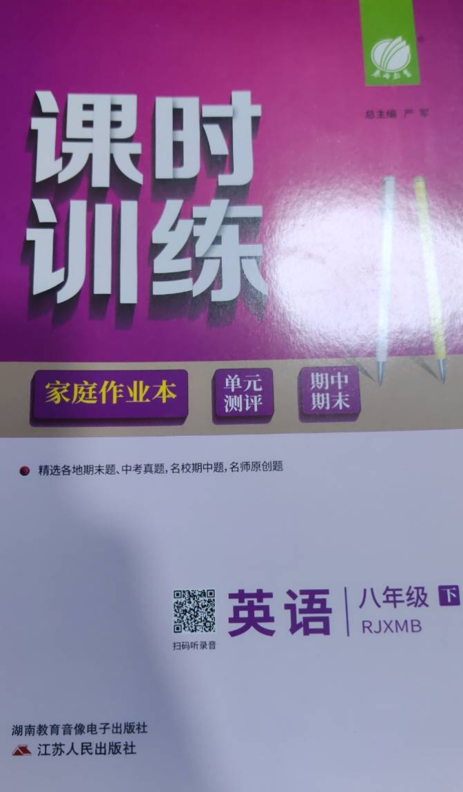 2023年课时训练八年级英语下册人教版