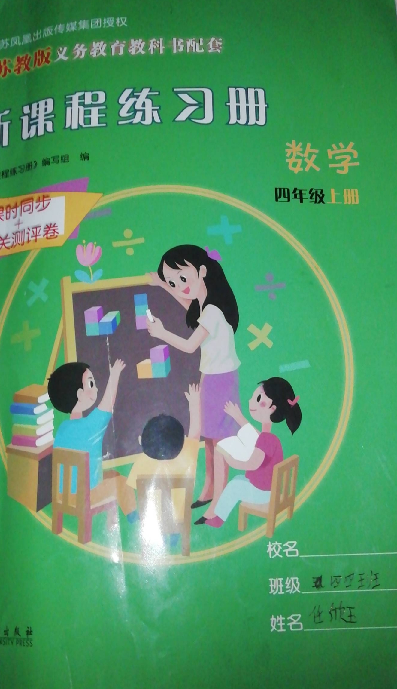 2023年新课程练习册四年级数学上册苏教版