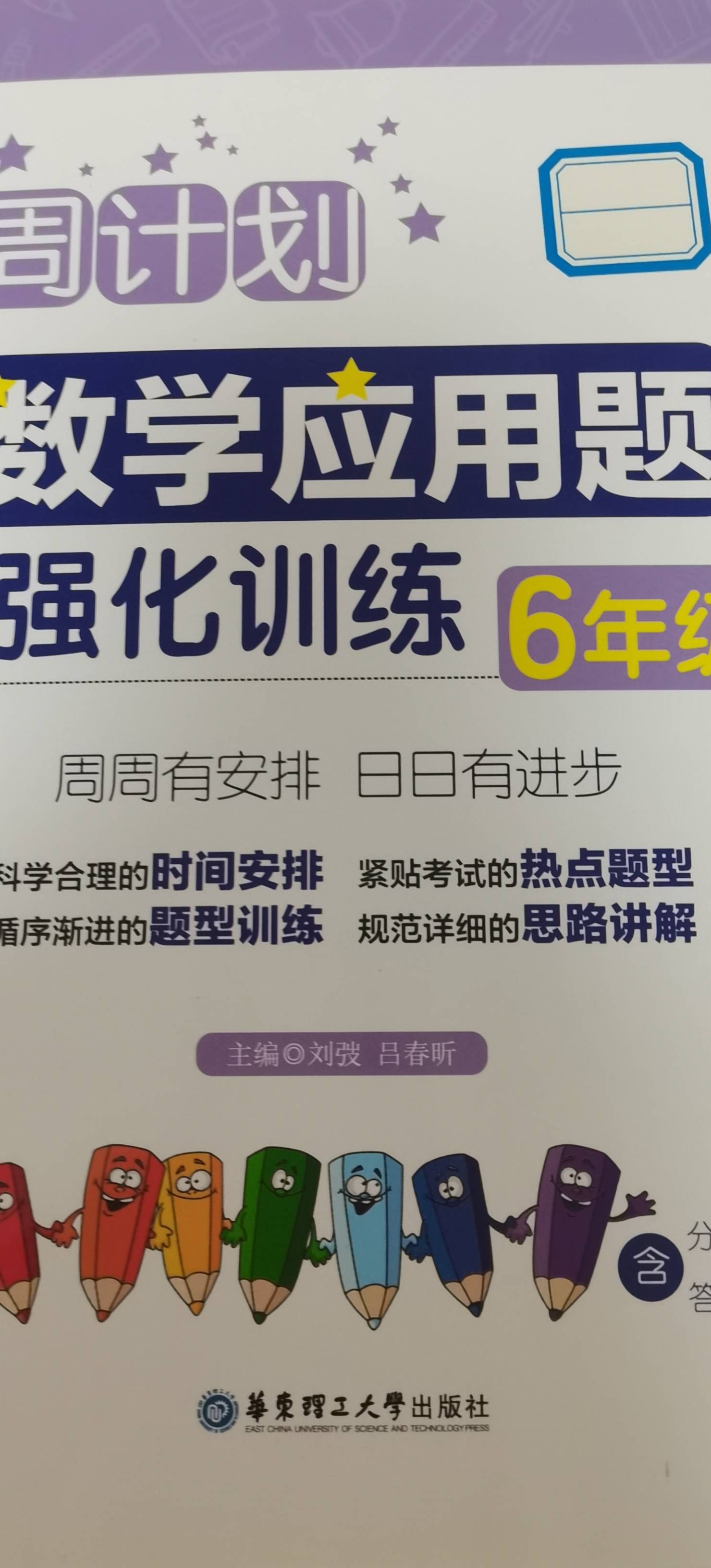 2023年周计划小学数学应用题强化训练六年级数学全册通用版