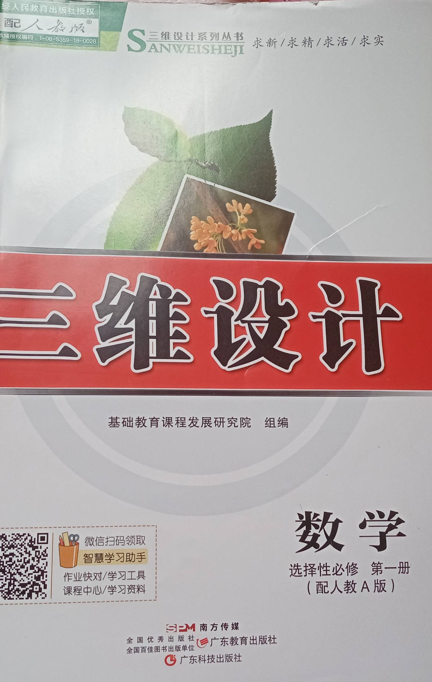 2024年三维设计高二数学全册人教A版