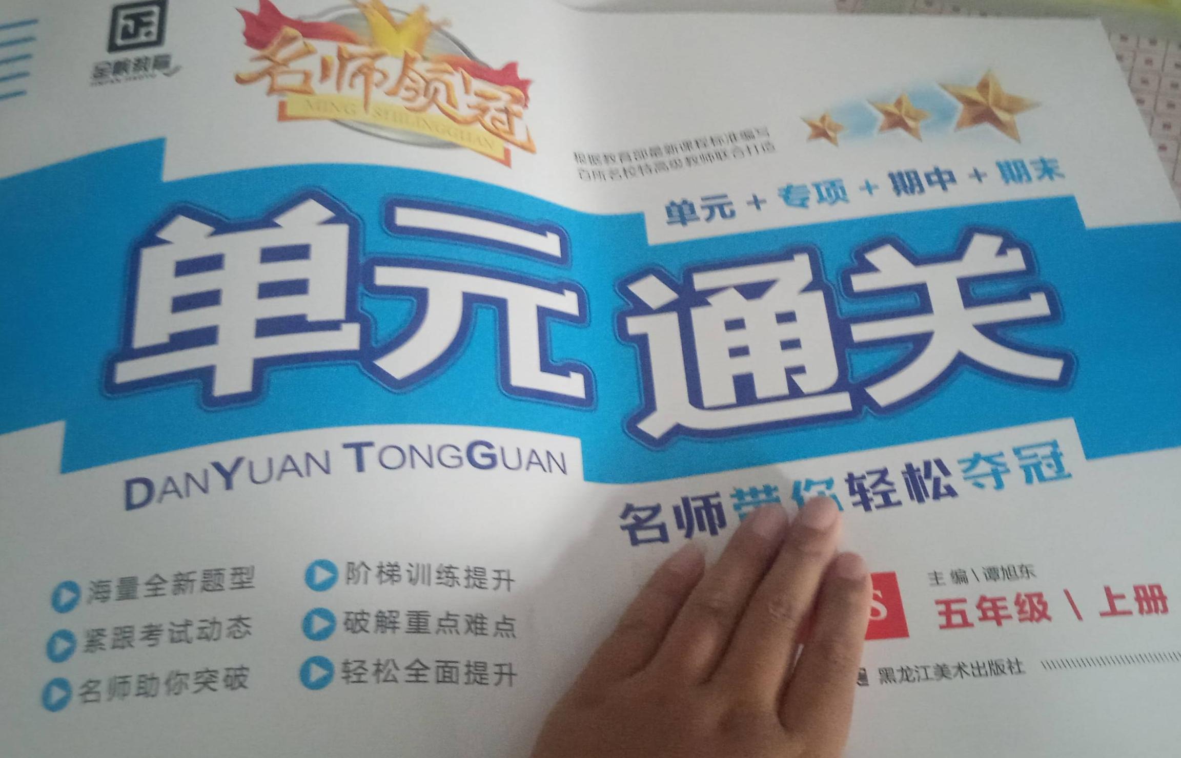 2023年单元通关五年级数学上册北师大版