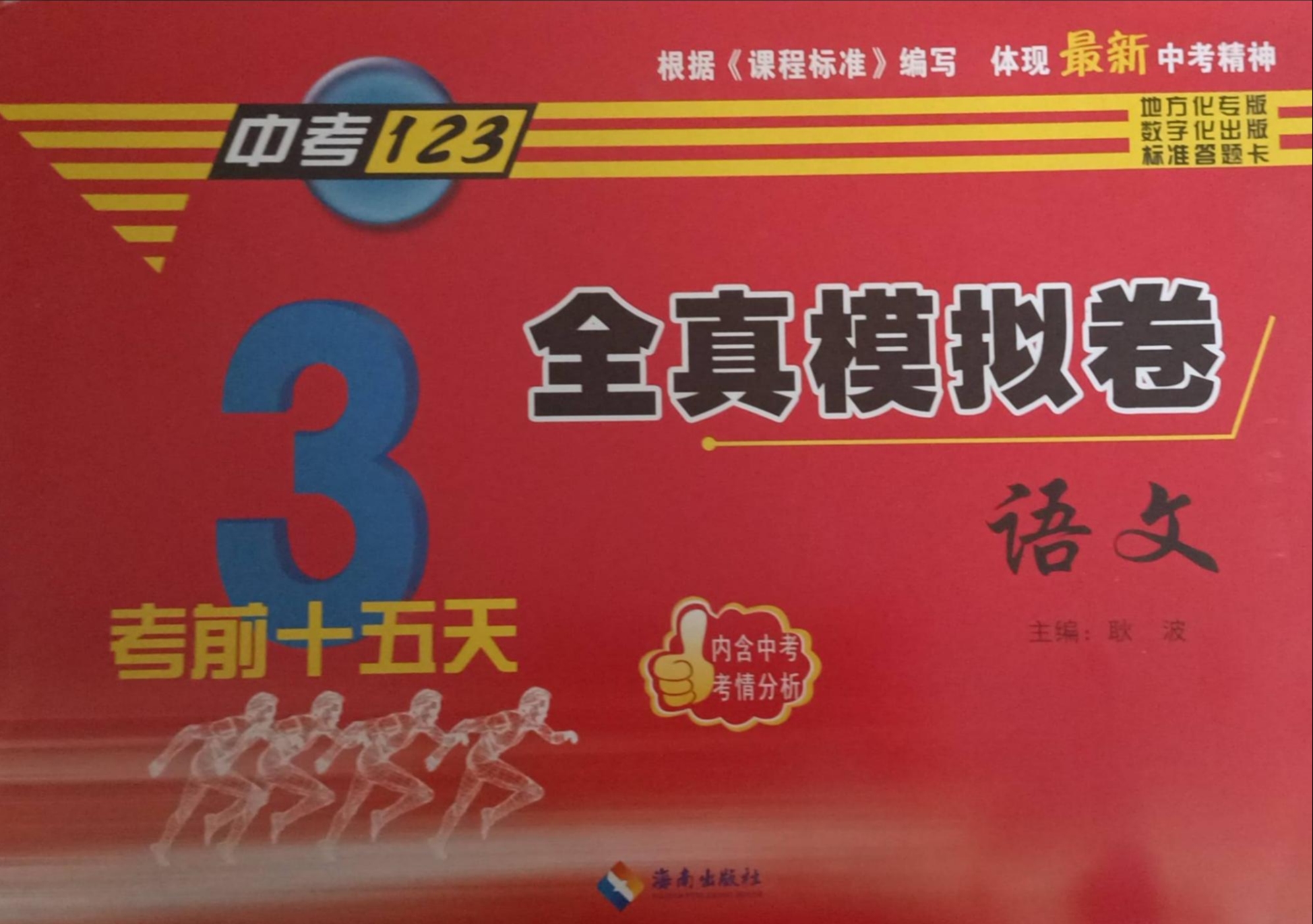 2023年中考123全真模拟卷初中语文全册通用版