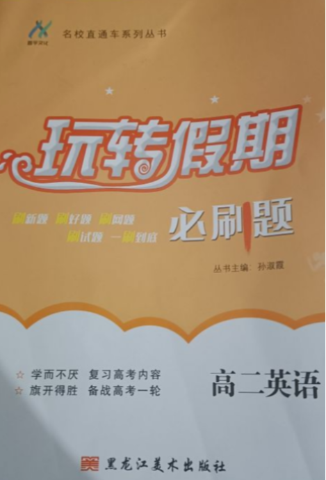 2023年玩转假期必刷题高二英语全册通用版