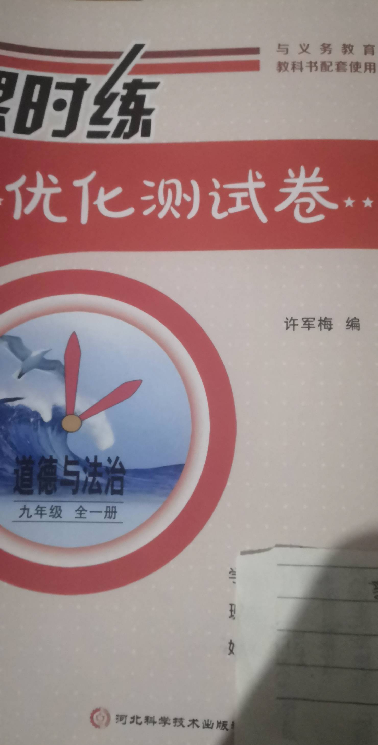 2023年课时练优化测试卷九年级政治全册通用版