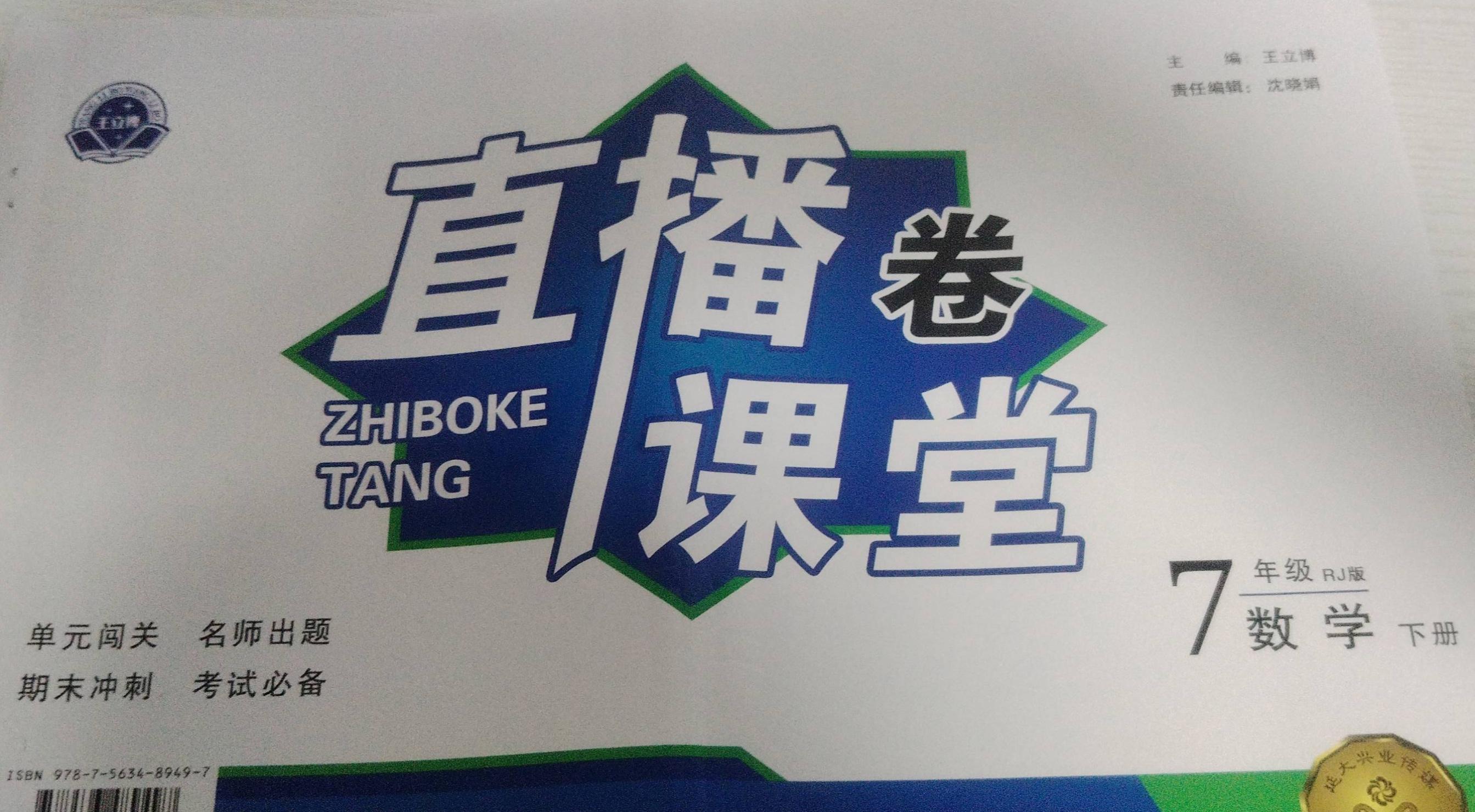 2023年直播课堂卷七年级数学下册人教版