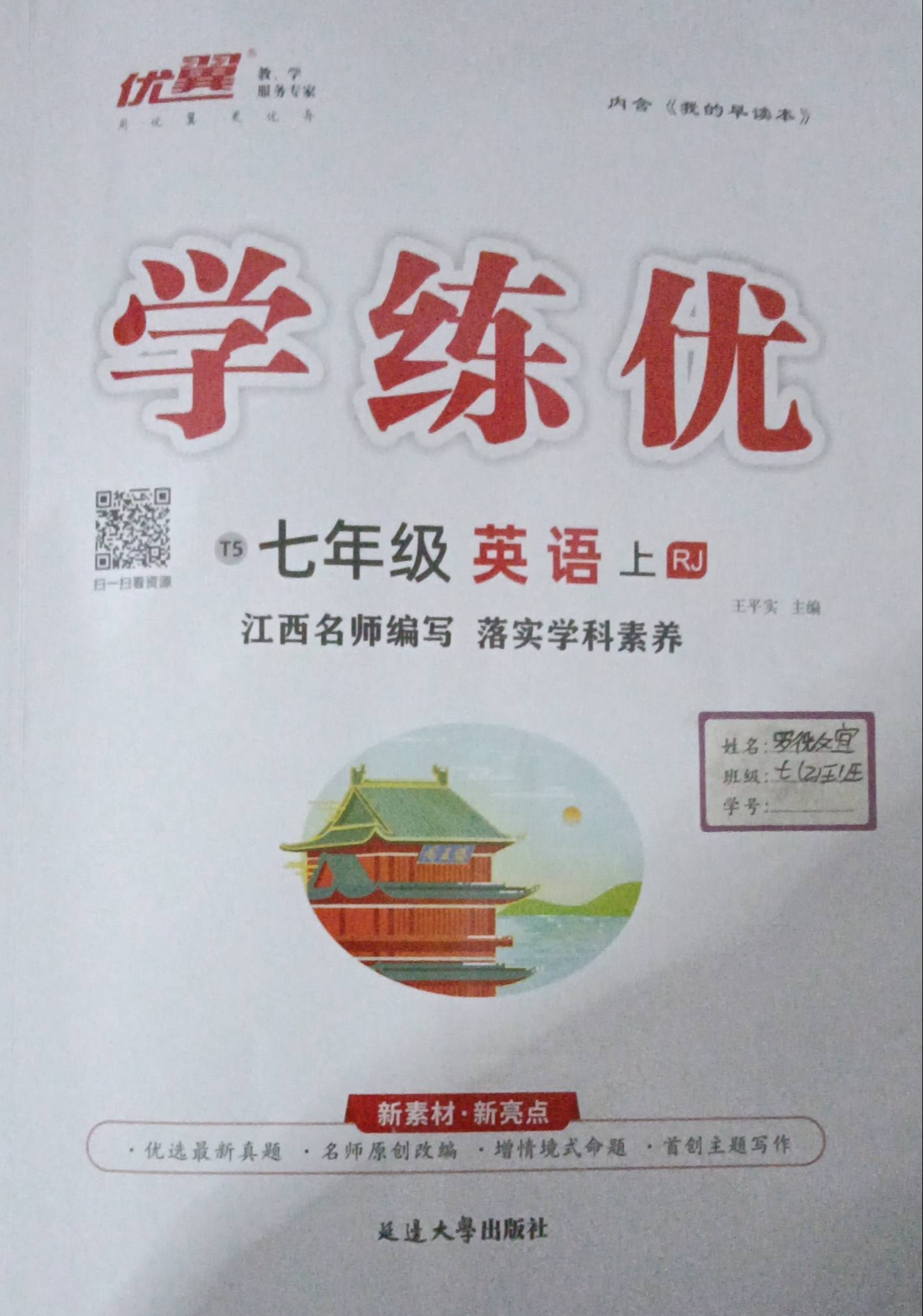 2023年学练优七年级英语上册人教版