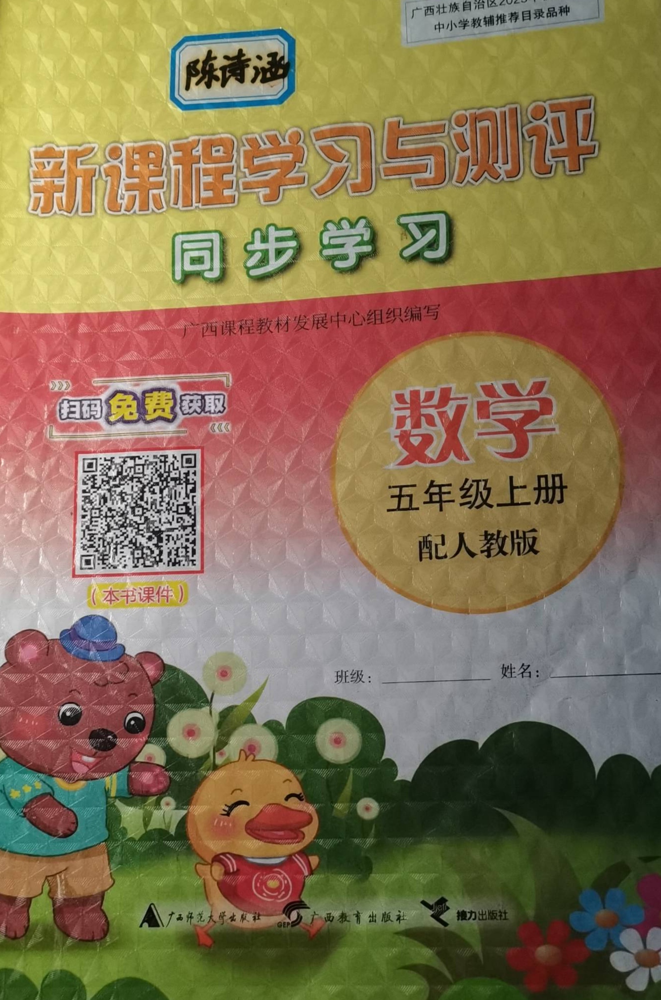 2023年新课程学习与测评 同步学习五年级数学上册人教版