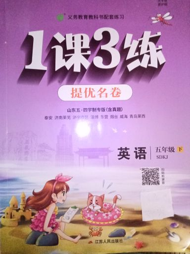 2023年一课三练 五年级英语下册鲁科版山东专版