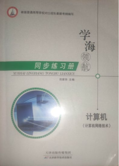 2023年同步练习册学海领航中职中职专业课全册通用版