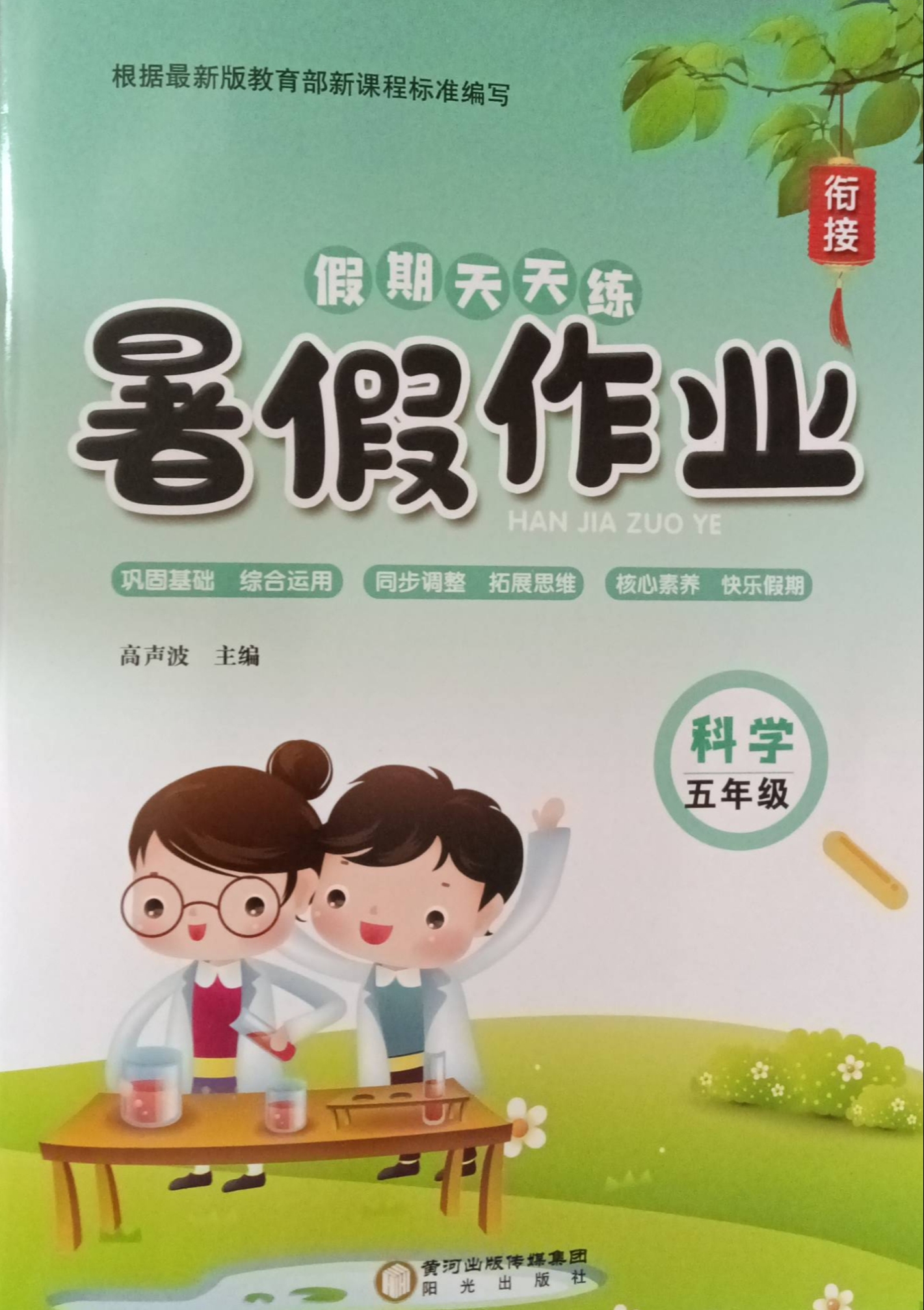 2023年暑假作业（假期天天练）五年级科学全册通用版