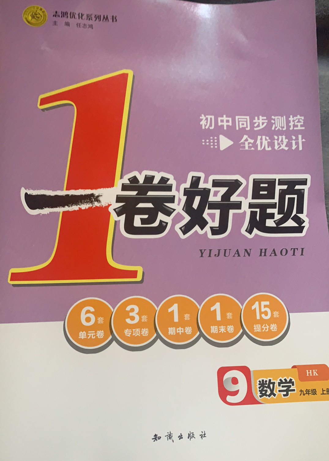 2023年一卷好题初中同步测控全优设计九年级数学上册沪科版