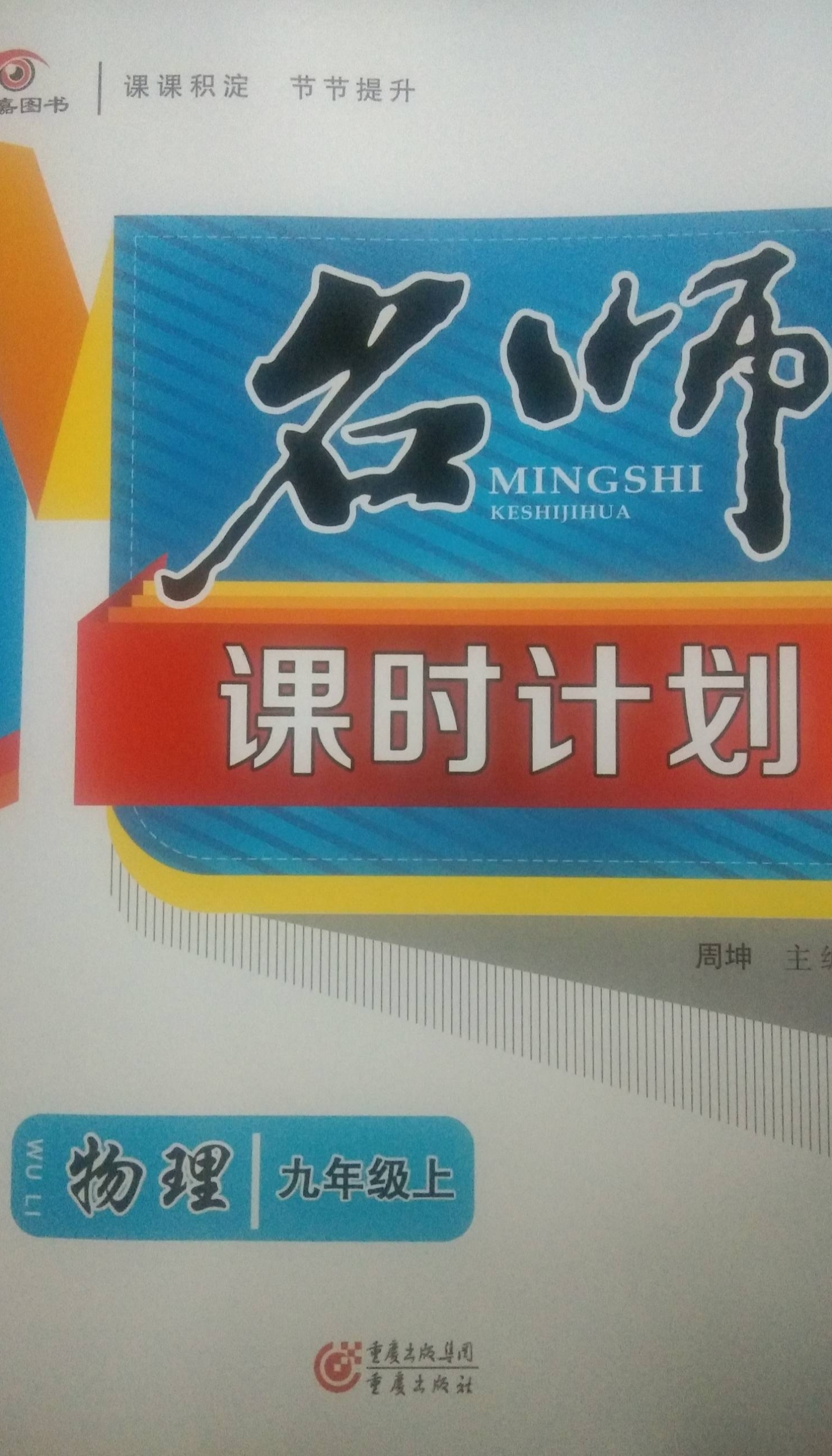 2023年名师课时计划九年级物理上册通用版