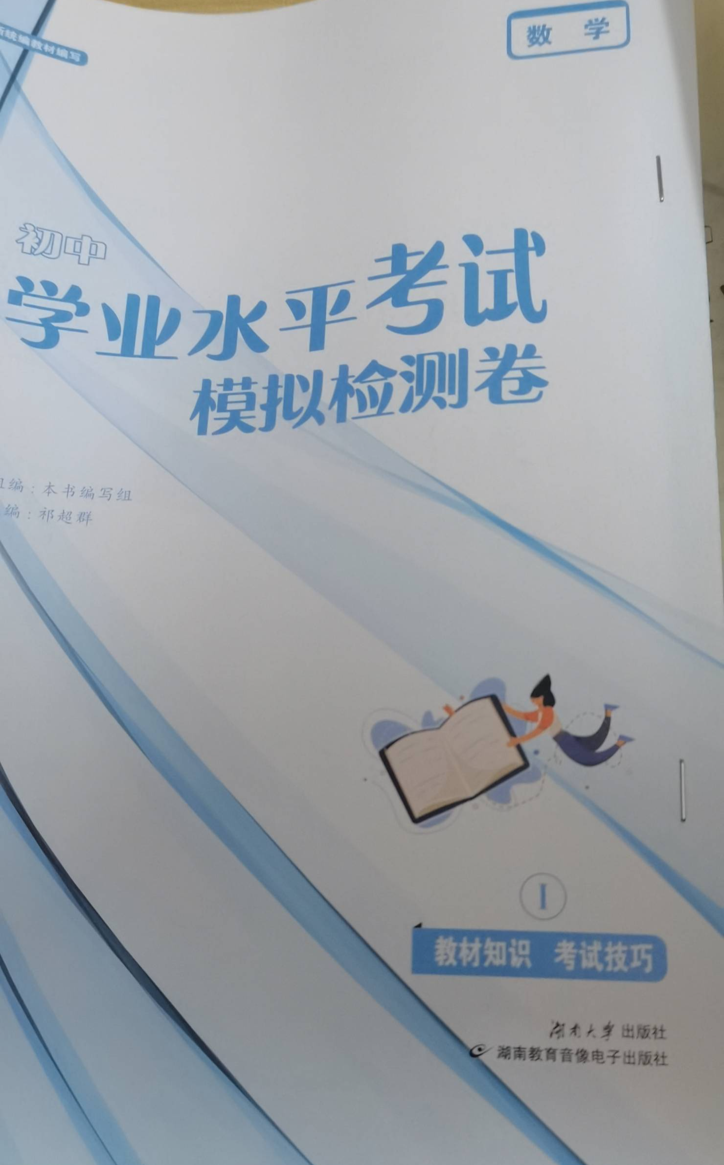 2024年初中学业水平考试模拟检测卷初中数学全册通用版